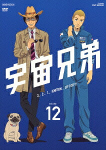 宇宙兄弟 VOLUME 12画像