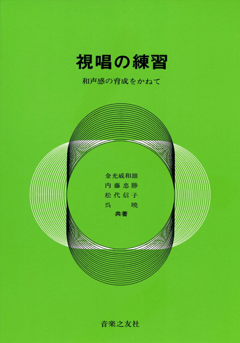 視唱の練習