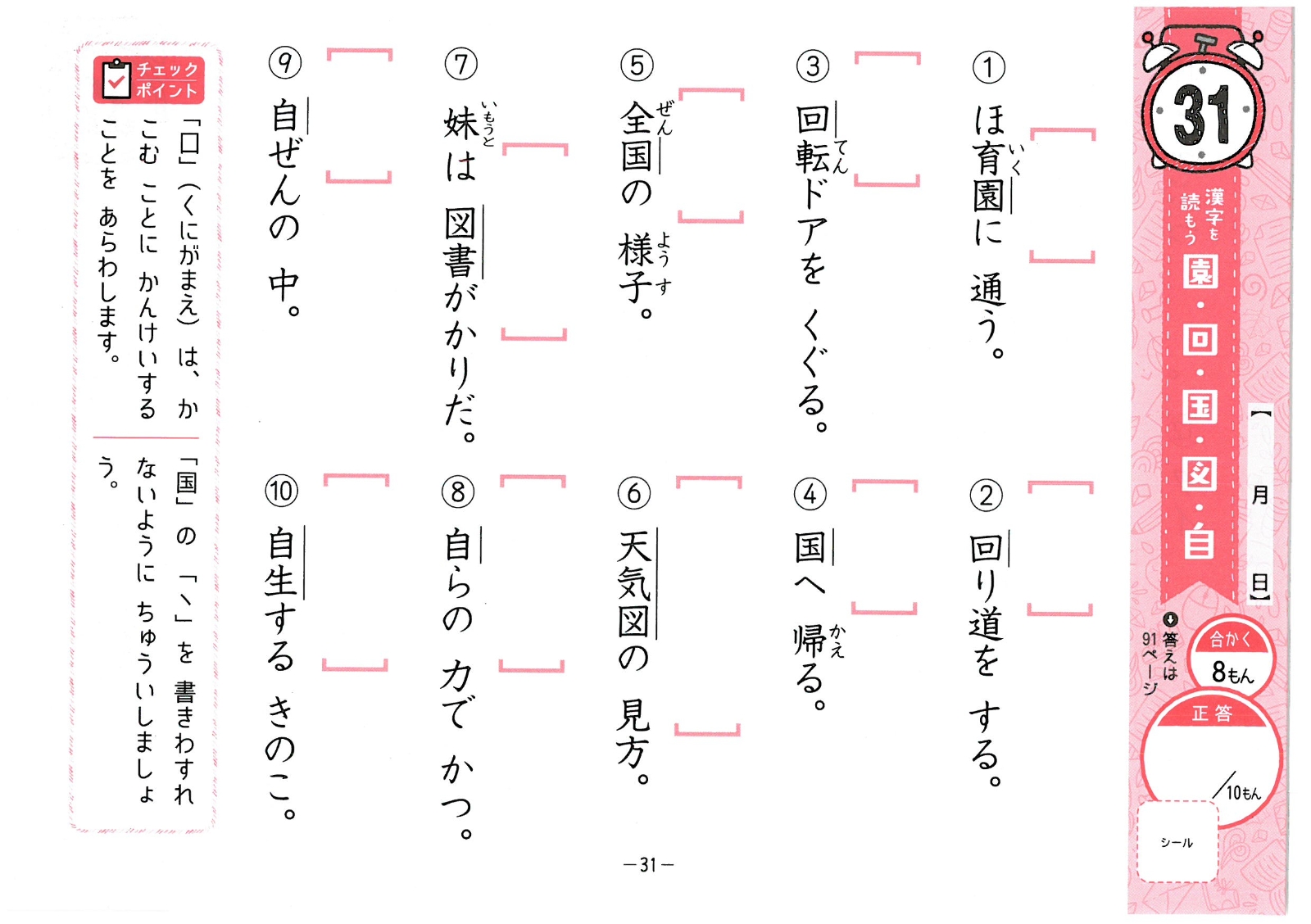 楽天ブックス 小2 5分間復習プリント 漢字 学力 集中力up 総合学習指導研究会 本