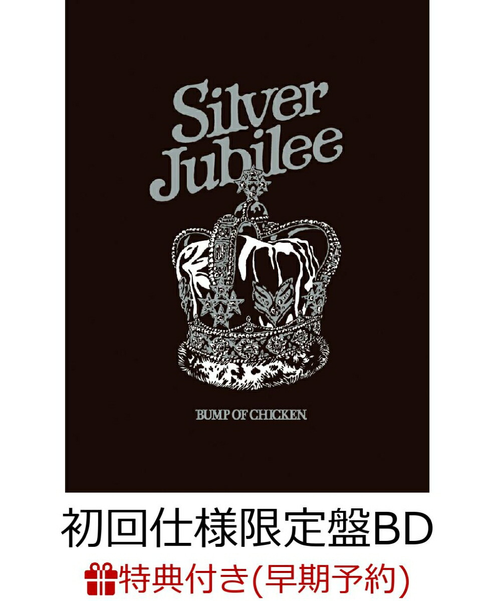 初回限定【早期予約特典+先着特典】【クレジットカード決済限定】BUMP OF CHICKEN LIVE 2022 Silver Jubilee at  Makuhari Messe(初回仕様限定盤 BD＋LIVE CD＋LIVE PHOTO