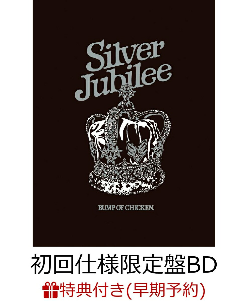 【早期予約特典+先着特典】【クレジットカード決済限定】BUMPOFCHICKENLIVE2022SilverJubileeatMakuhariMesse(初回仕様限定盤BD＋LIVECD＋LIVEPHOTOBOOK)【Blu-ray】(予約者先行アリーナツアー応募シリアルコード(後日配信)+B2ポスター)[BUMPOFCHICKEN]