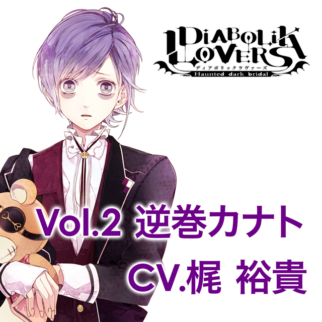 激安直営店DIABOLIK LOVERS 逆巻カナト キャラクターグッズ | socearq.org