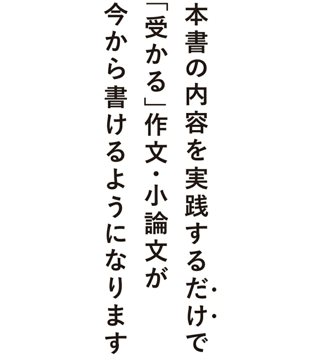 合格率9割！鈴木俊士の公務員試験「作文・小論文」の書き方[鈴木俊士]