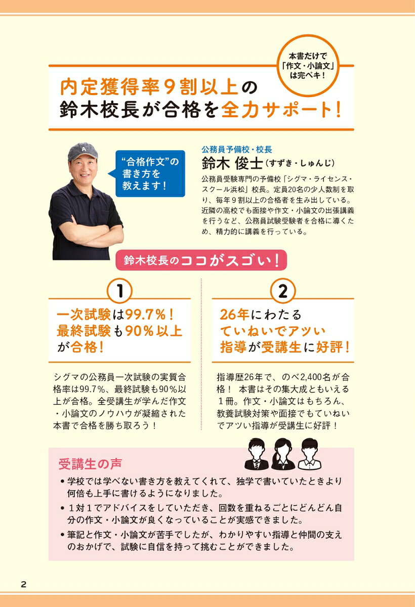合格率9割！鈴木俊士の公務員試験「作文・小論文」の書き方[鈴木俊士]