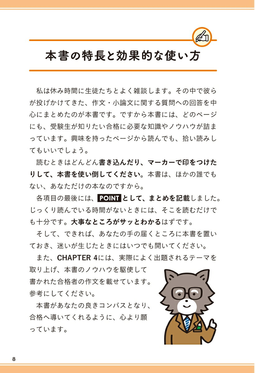 合格率9割！鈴木俊士の公務員試験「作文・小論文」の書き方[鈴木俊士]