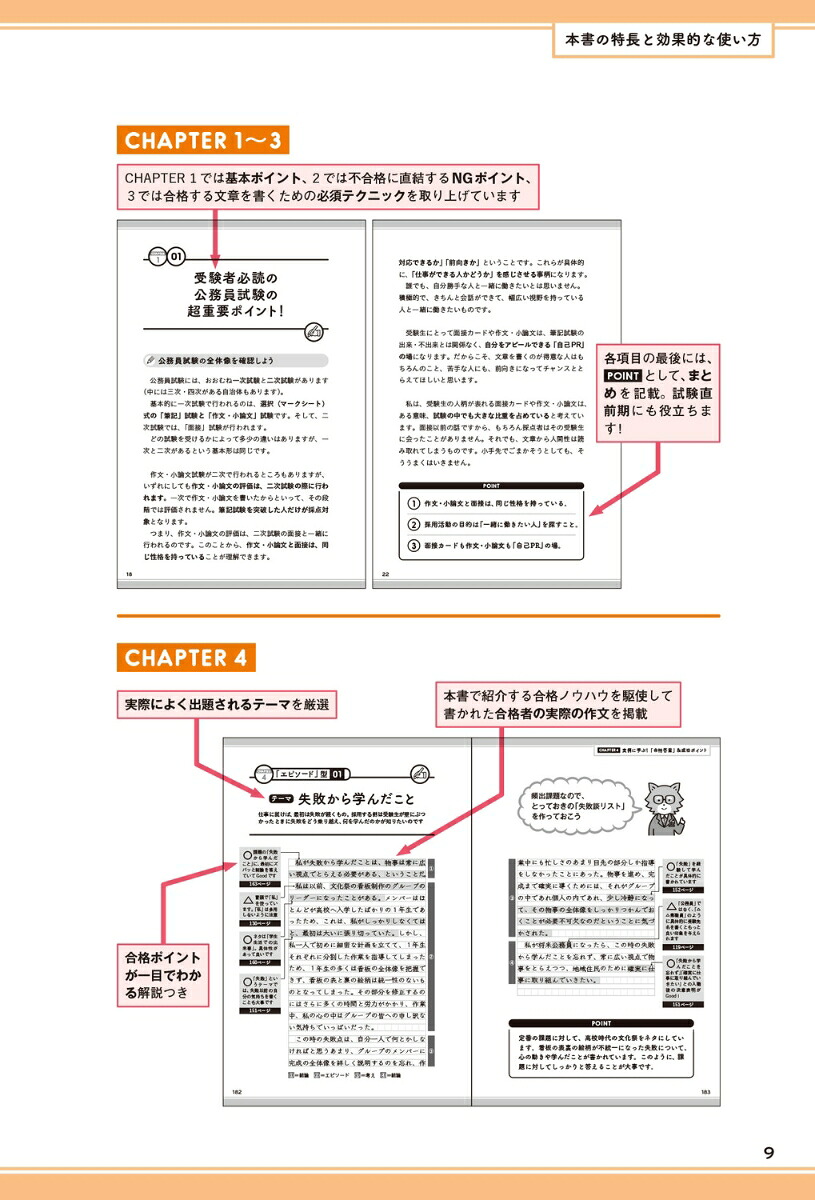 合格率9割！鈴木俊士の公務員試験「作文・小論文」の書き方[鈴木俊士]