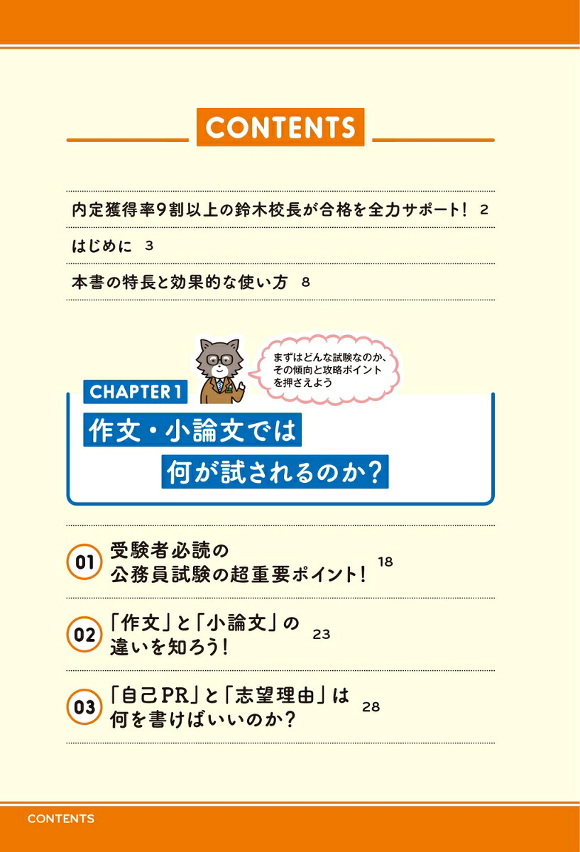 合格率9割！鈴木俊士の公務員試験「作文・小論文」の書き方[鈴木俊士]