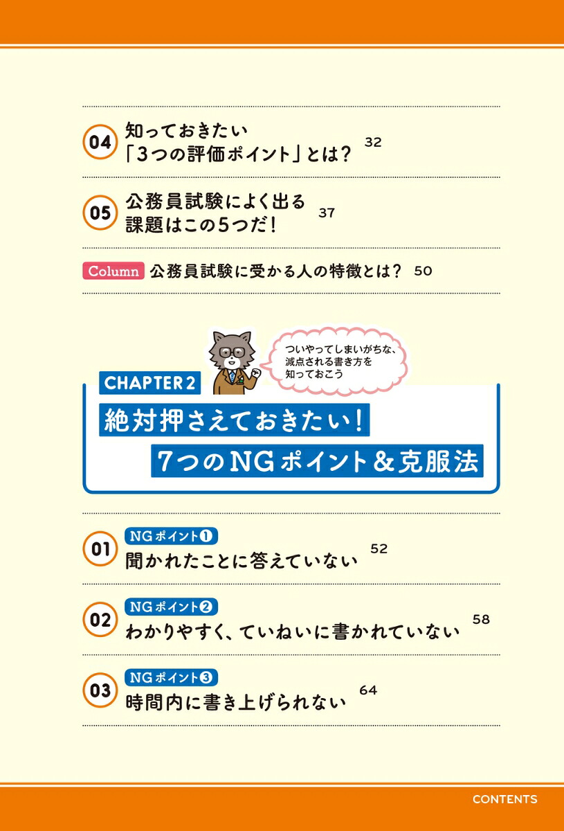 合格率9割！鈴木俊士の公務員試験「作文・小論文」の書き方[鈴木俊士]