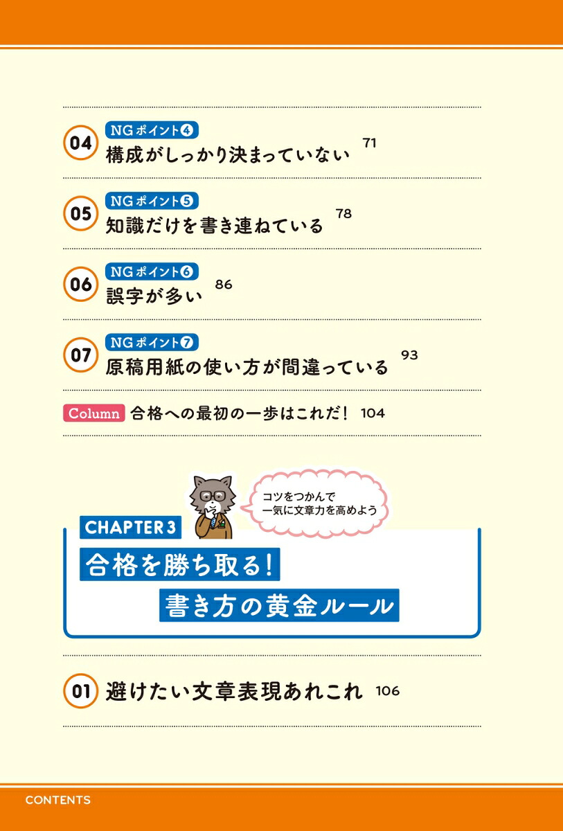 合格率9割！鈴木俊士の公務員試験「作文・小論文」の書き方[鈴木俊士]