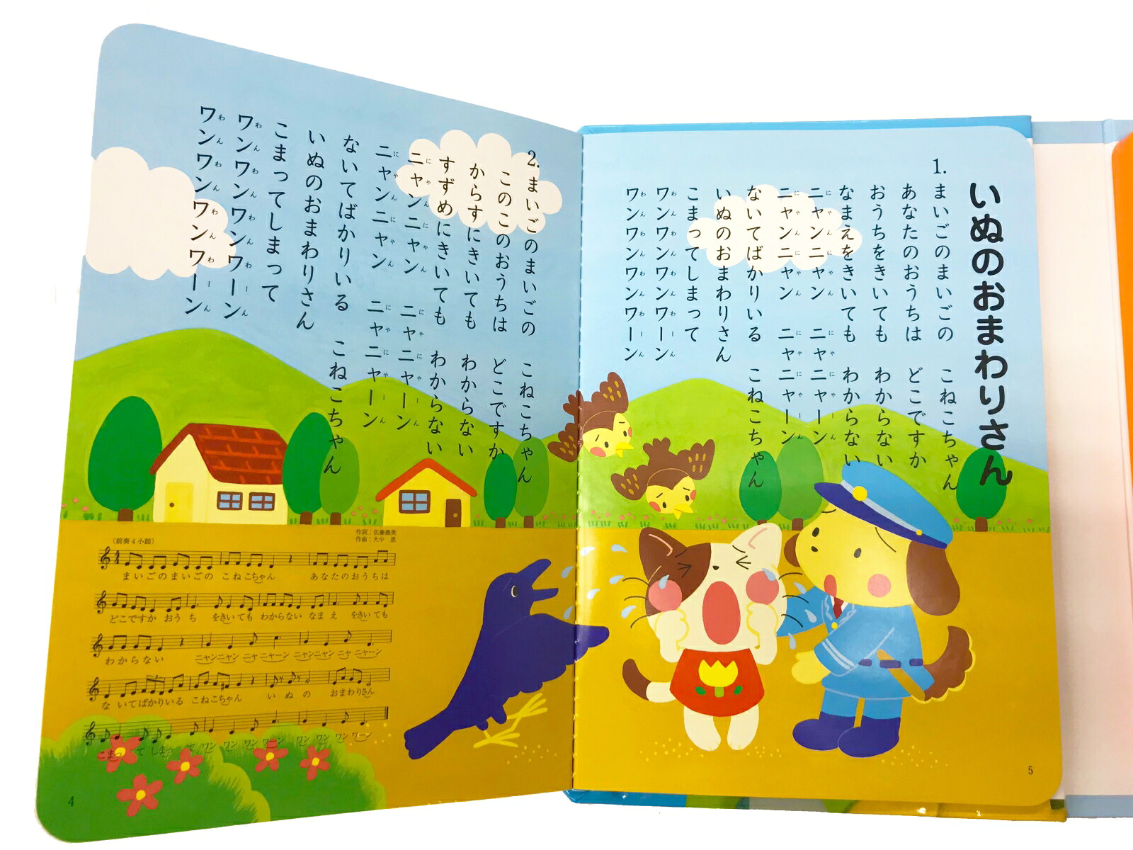 楽天ブックス: どうよううたのえほん（2） - きいてうたって16曲！ - 9784522484609 : 本