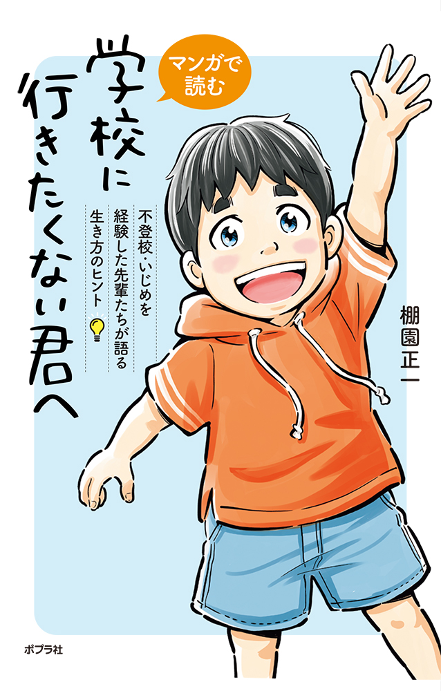 学校へ行けない僕と9人の先生 - 青年漫画