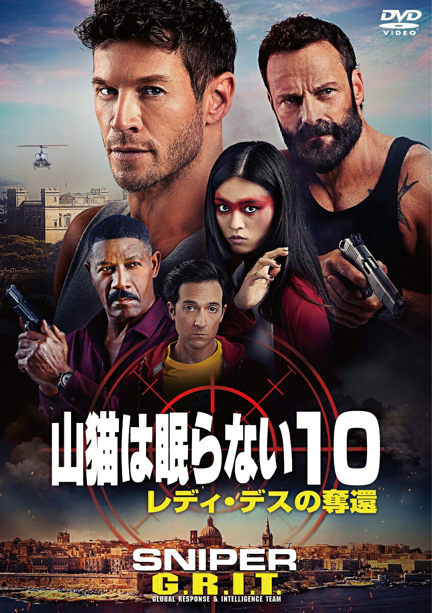 山猫は眠らない10レディ・デスの奪還[オリヴァー・トンプソン]