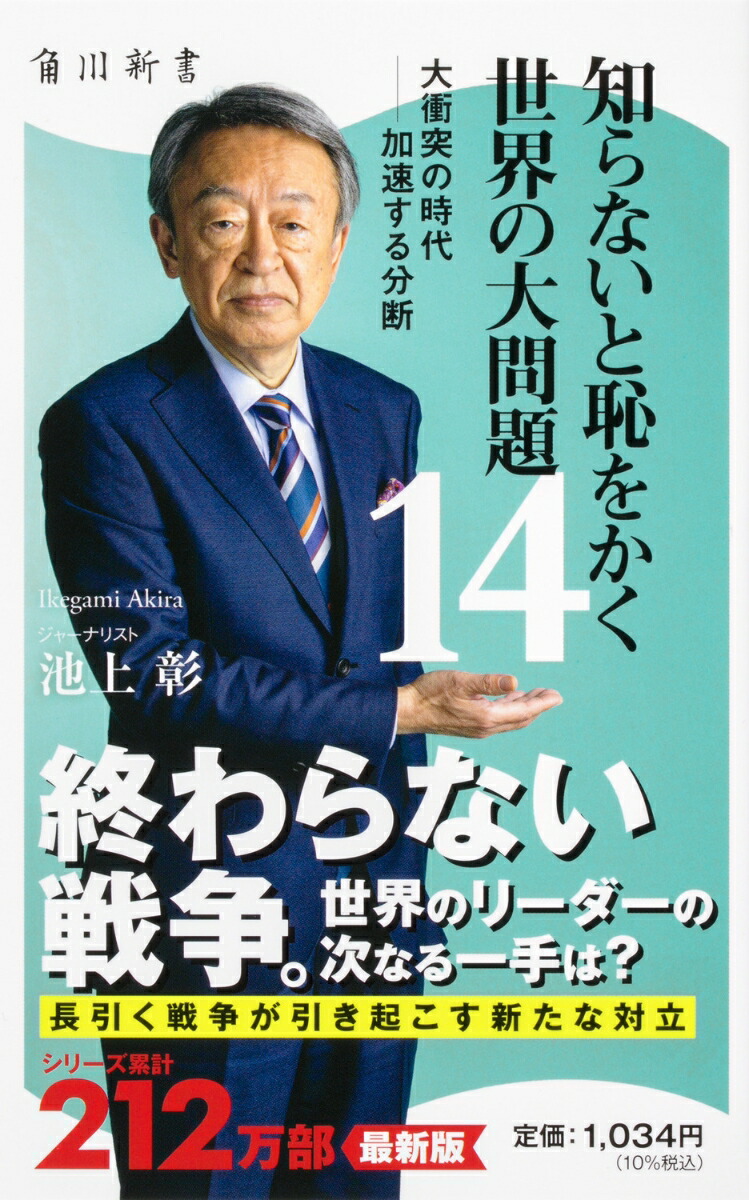 池上彰の現代史講義 第10卷～第14卷｜人文、社会