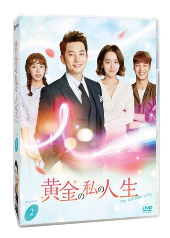 ブックス: 黄金の私の人生 DVD-BOX2 - パク・シフ - 4988013764613 : DVD