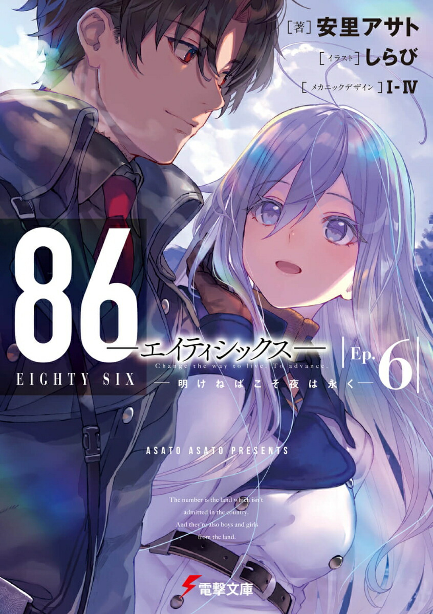 ライトノベル　官能小説寄りの86巻SET Amazon.co.jp: 86-エイティシックス- ライトノベル 1-13巻セット