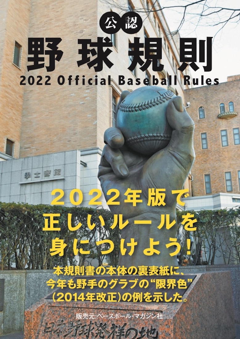 楽天ブックス: 公認野球規則 - 2022 Official Baseball Rules - 日本