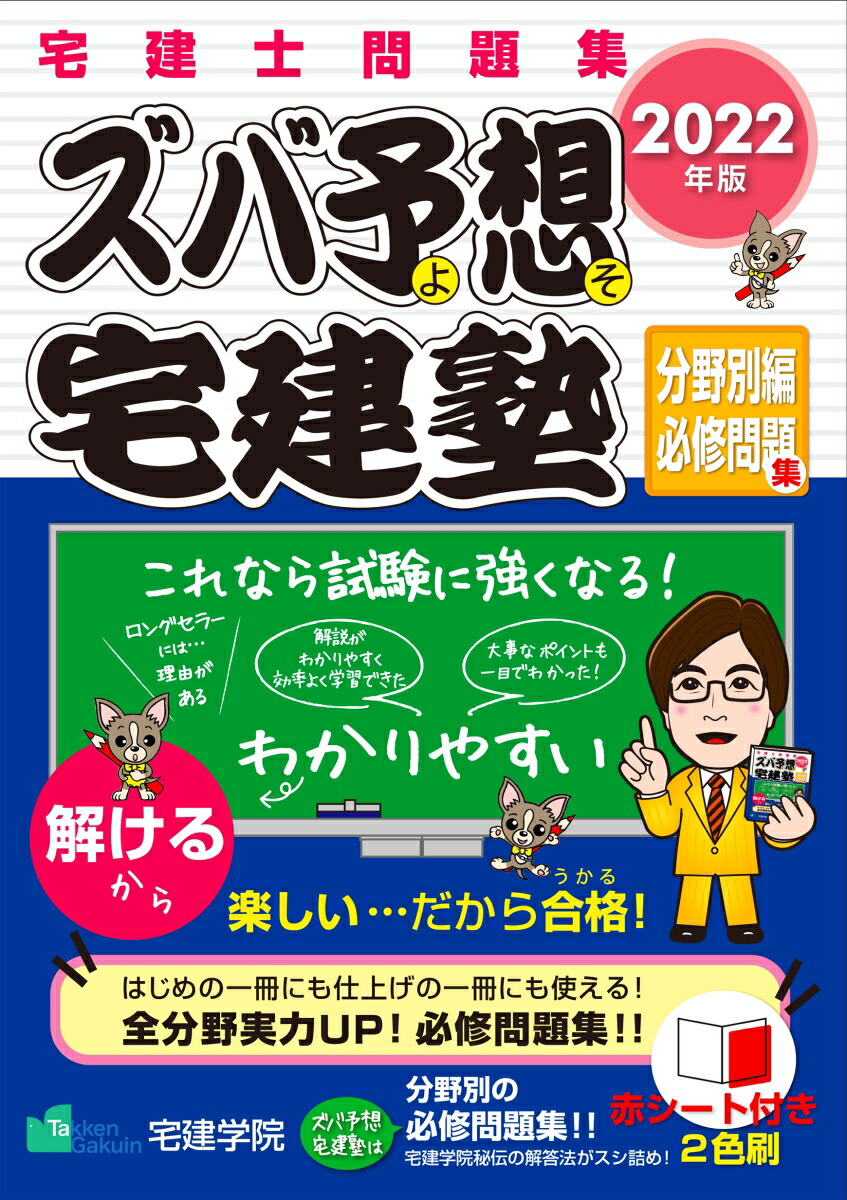 宅建予想問題集　15冊+模試×2回 宅建予想問題集 15冊+模試×2回