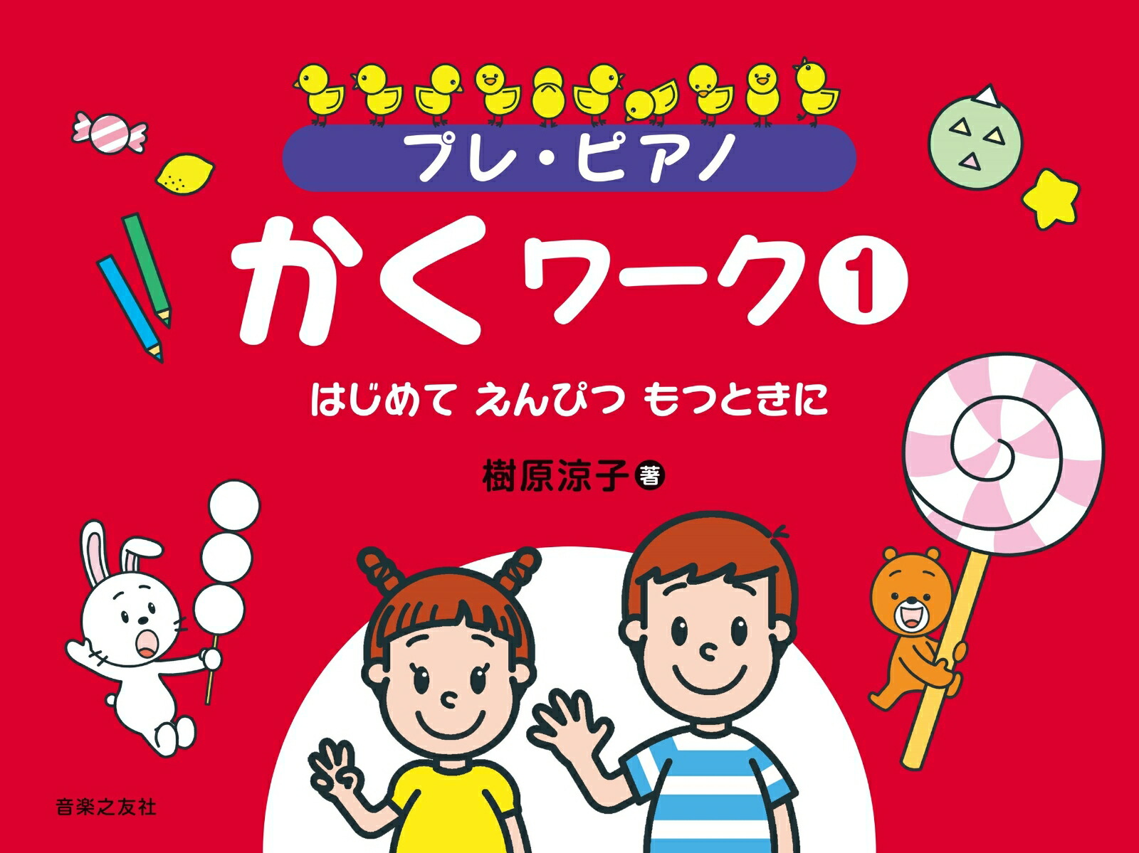 プレ・ピアノ　かくワーク1画像