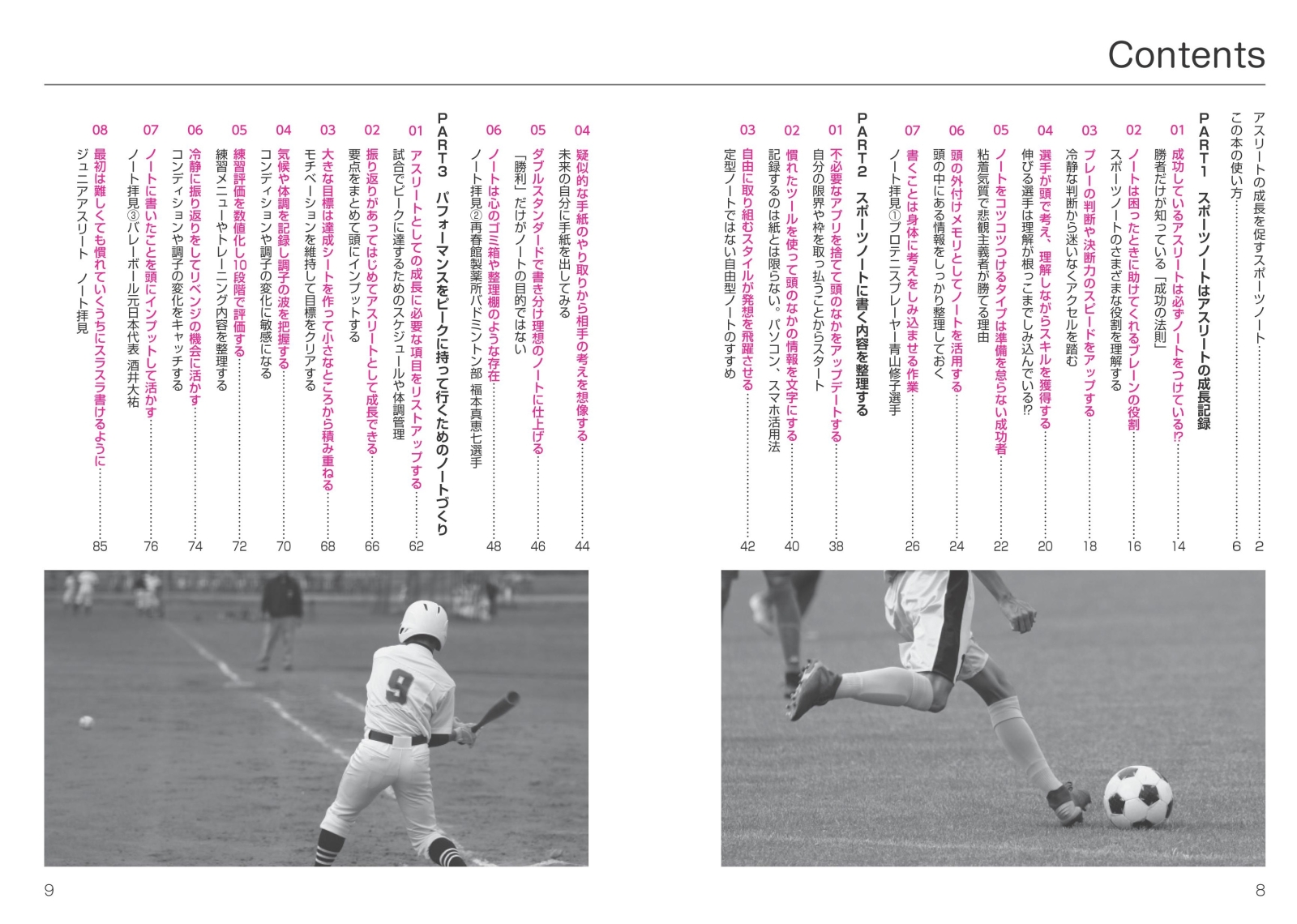 楽天ブックス ジュニア選手のための夢をかなえる スポーツノート 活用術 トップアスリートが実践するパフォーマンス向上のポイント 佐藤 雅幸 本