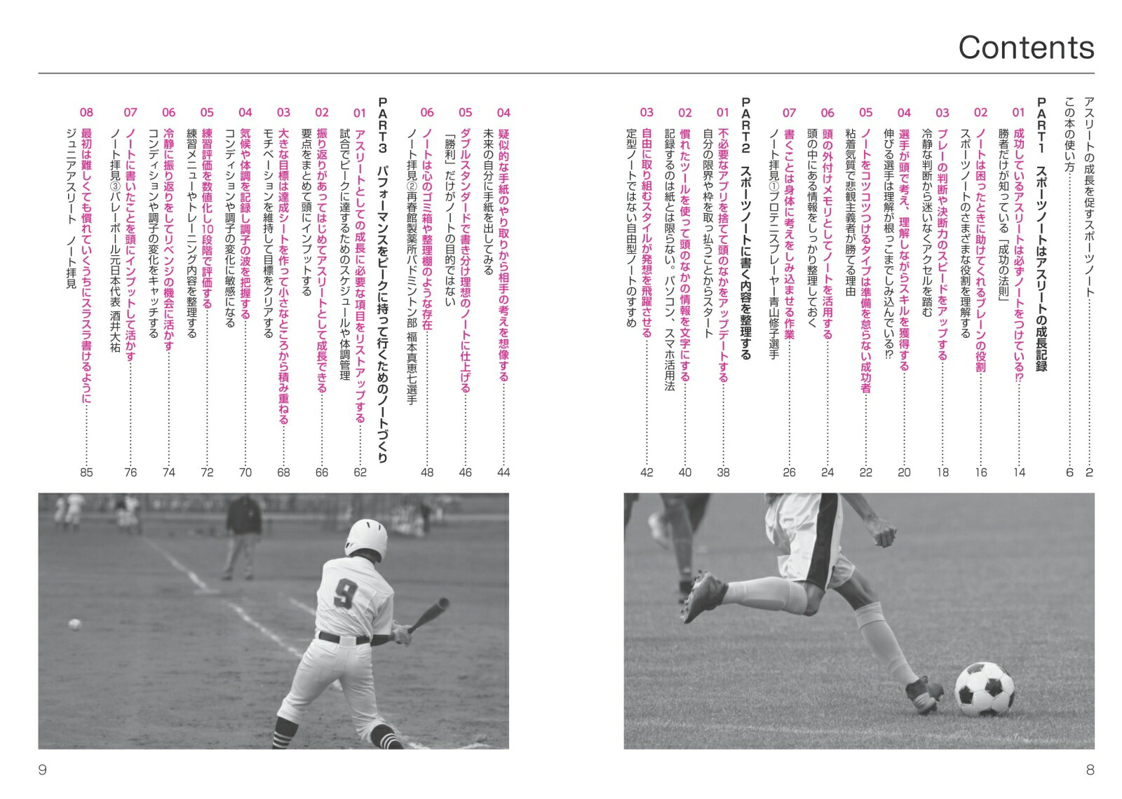 楽天ブックス ジュニア選手のための夢をかなえる スポーツノート 活用術 トップアスリートが実践するパフォーマンス向上のポイント 佐藤 雅幸 9784780424614 本