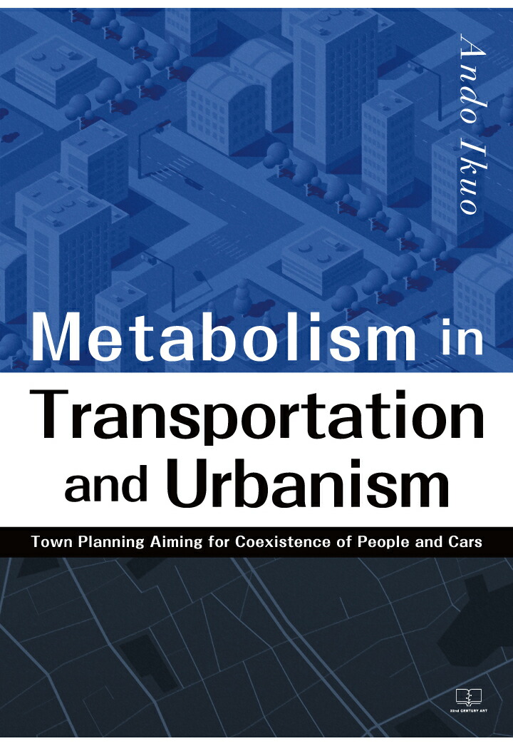 【POD】Metabolism in Transportation and Urbanism : Town Planning Aiming for Coexistence of People and Cars画像