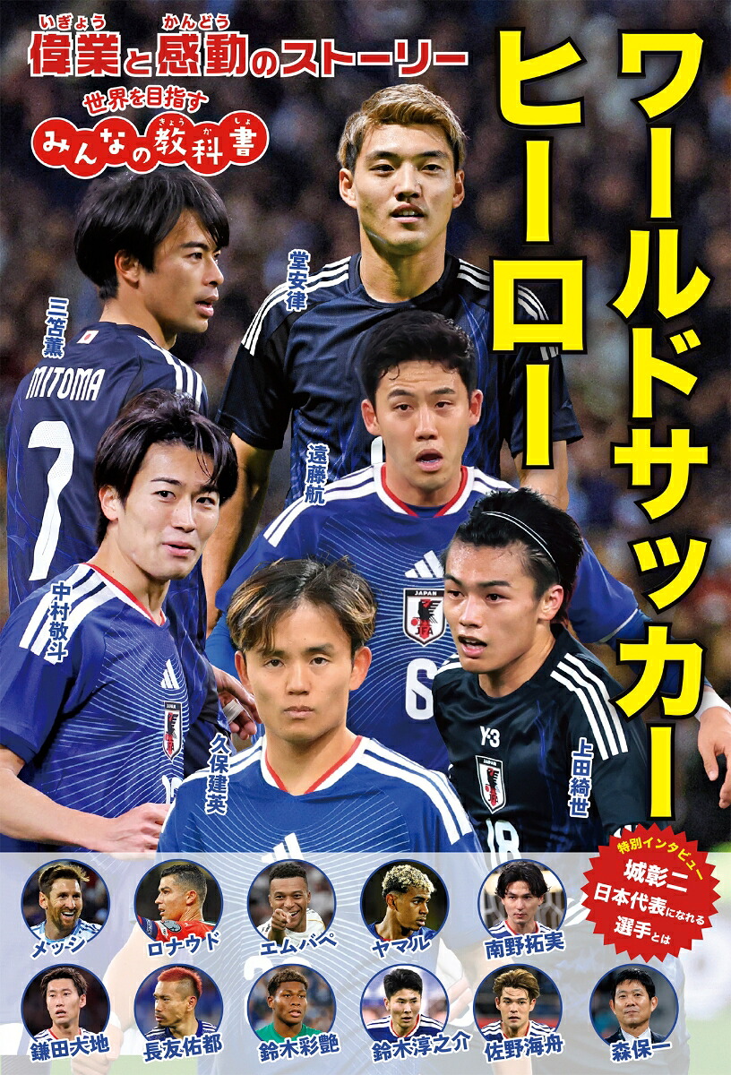 ワールドサッカーヒーロー[repicbook]