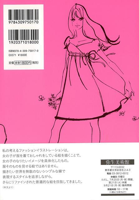 楽天ブックス バーゲン本 森本美由紀 女の子の憧れを描いたファッションイラストレーター 内田 静枝 編 本