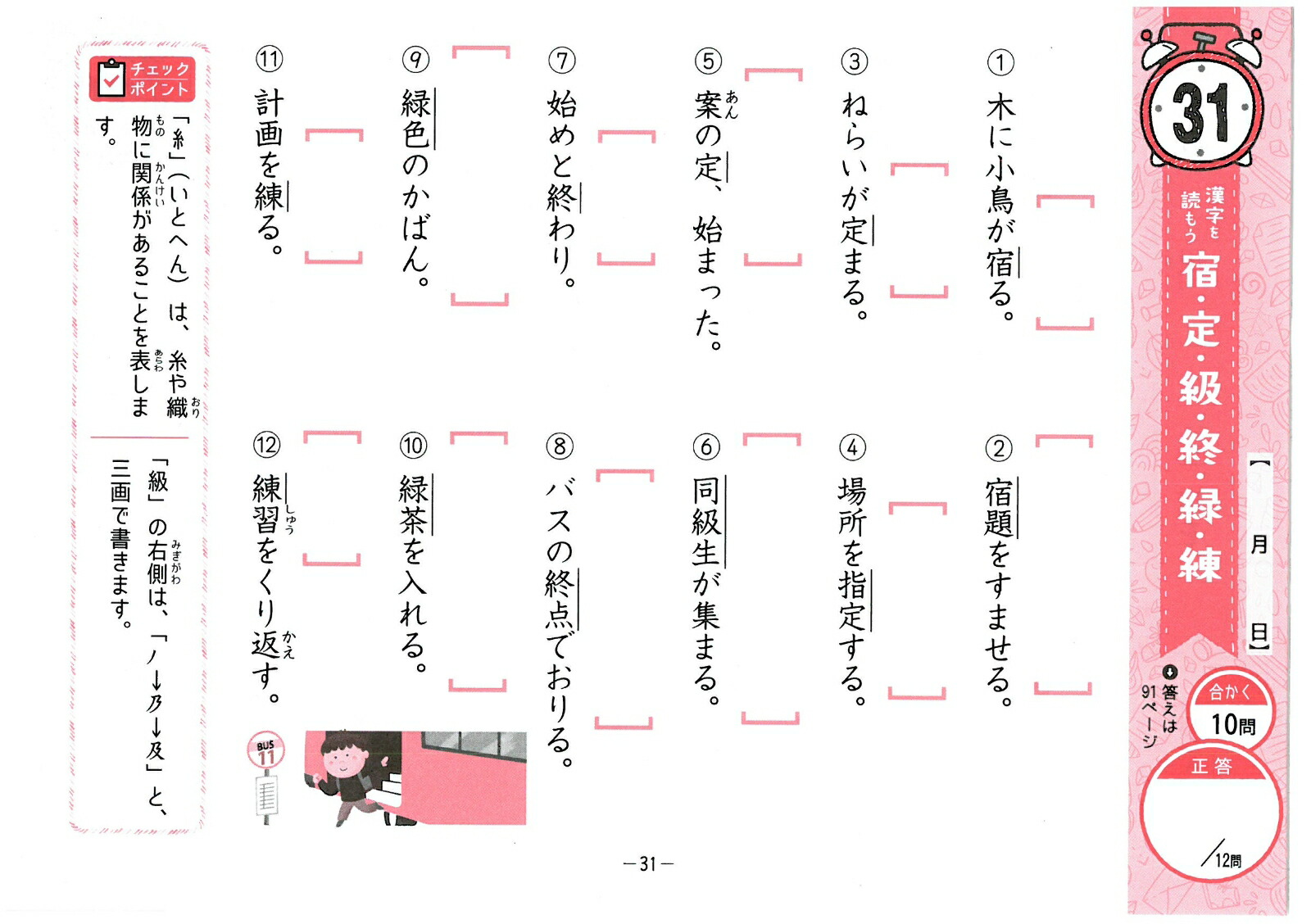 楽天ブックス 小3 5分間復習プリント 漢字 学力 集中力up 総合学習指導研究会 本