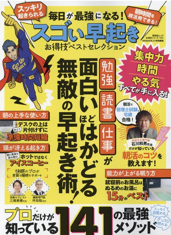 楽天ブックス 毎日が最強になる スゴい早起きお得技ベストセレクション 本