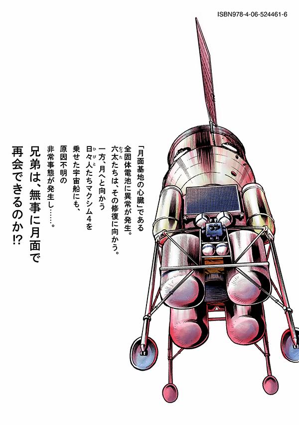 宇宙兄弟（40）（モーニングKC）[小山宙哉]