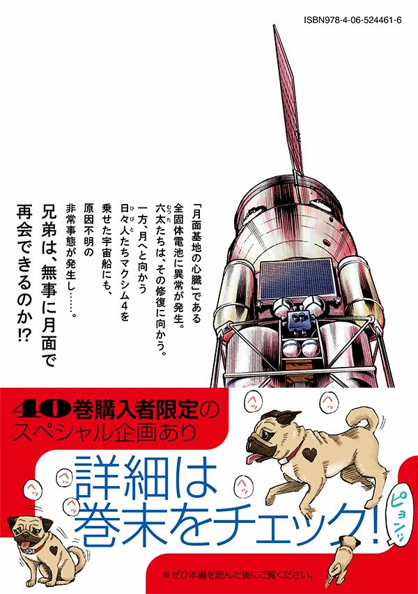 宇宙兄弟（40）（モーニングKC）[小山宙哉]