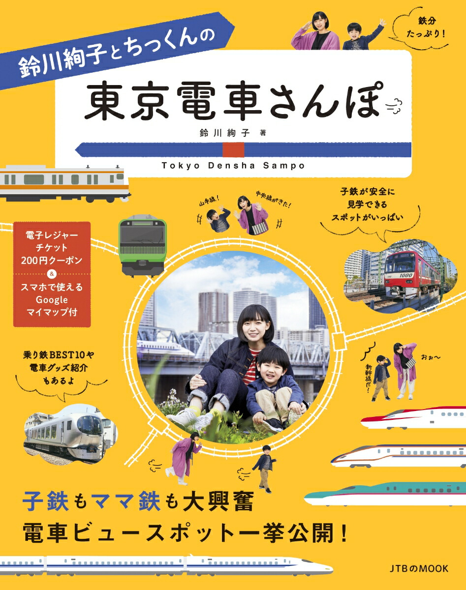 最高の電車好き 子供 プレゼント 本 かわいい子供たちの画像