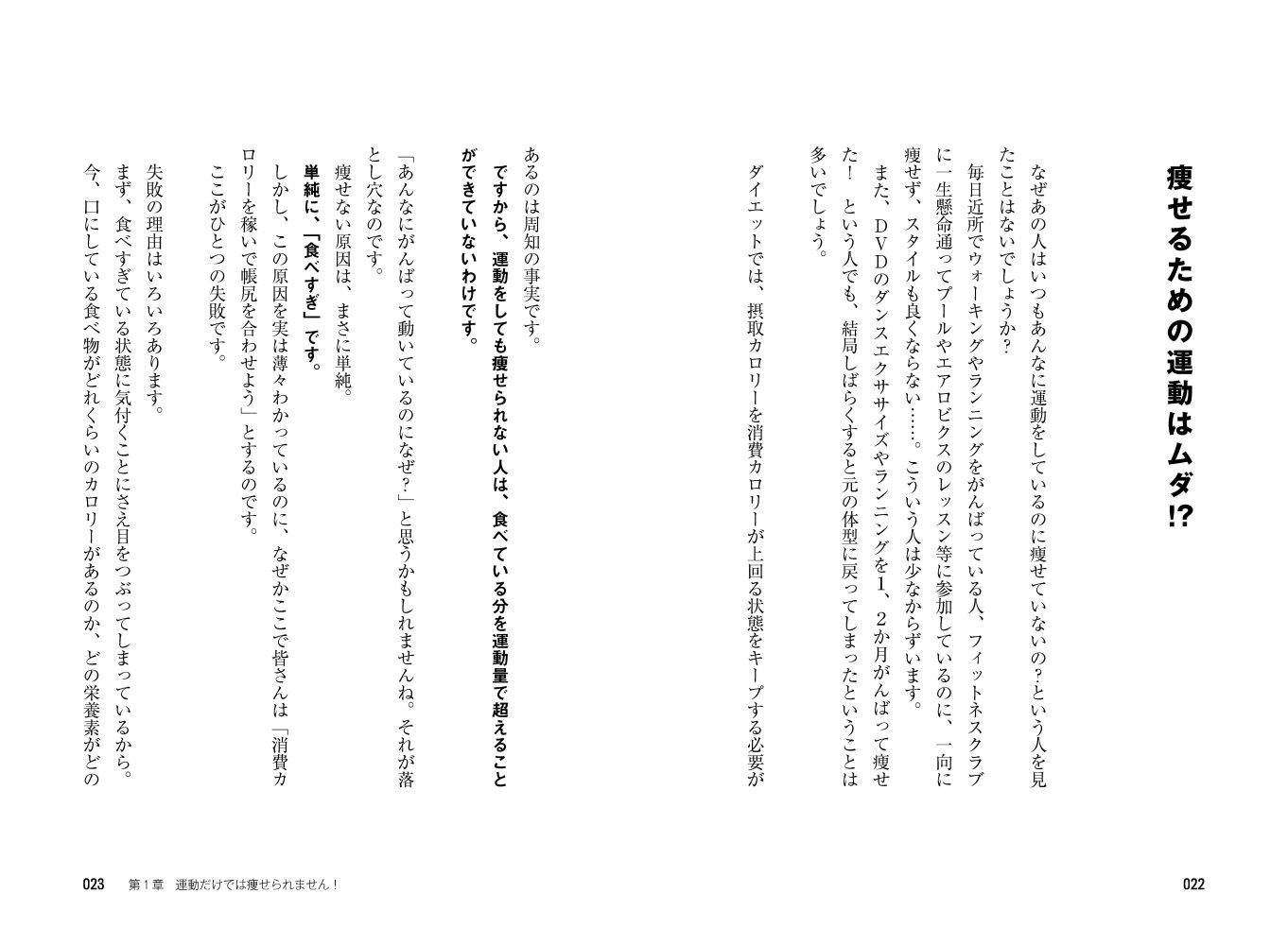 楽天ブックス ダイエットは運動1割 食事9割 森拓郎 9784799314616 本