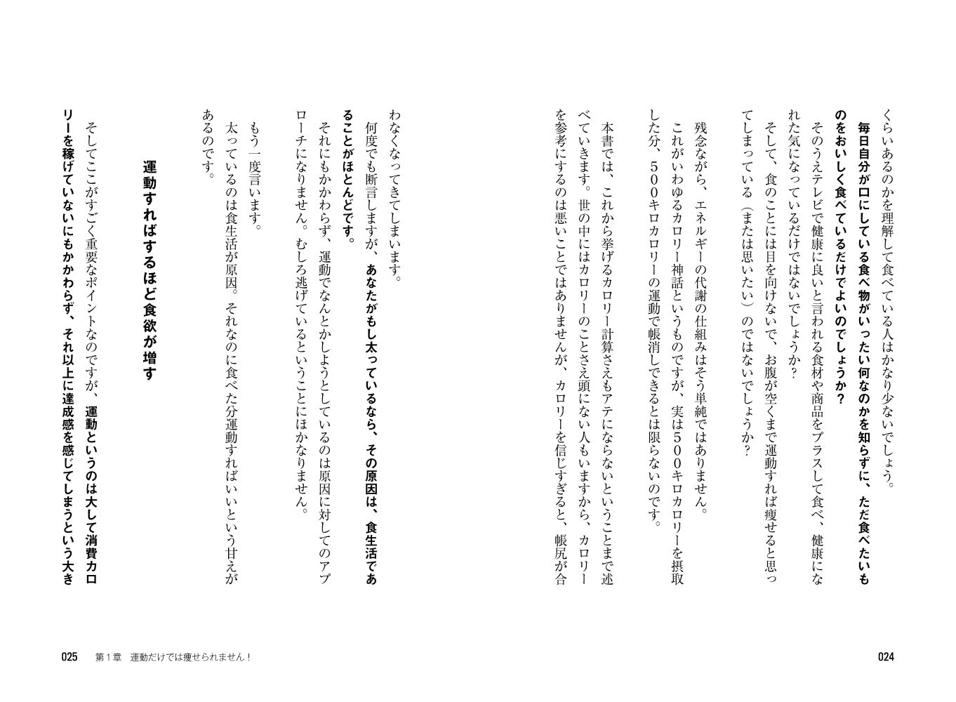 楽天ブックス ダイエットは運動1割 食事9割 森拓郎 9784799314616 本