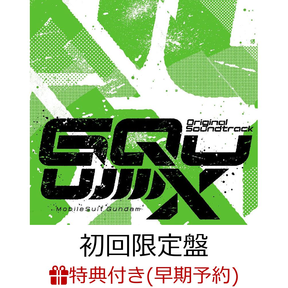 楽天ブックス: 【楽天ブックス限定先着特典+早期予約特典】機動