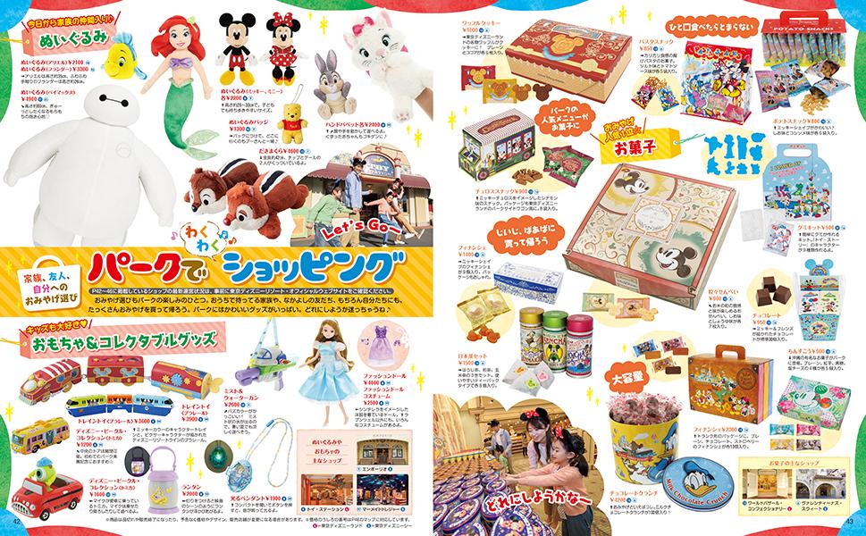 楽天ブックス 子どもと楽しむ 東京ディズニーリゾート 21 22 ディズニーファン編集部 本