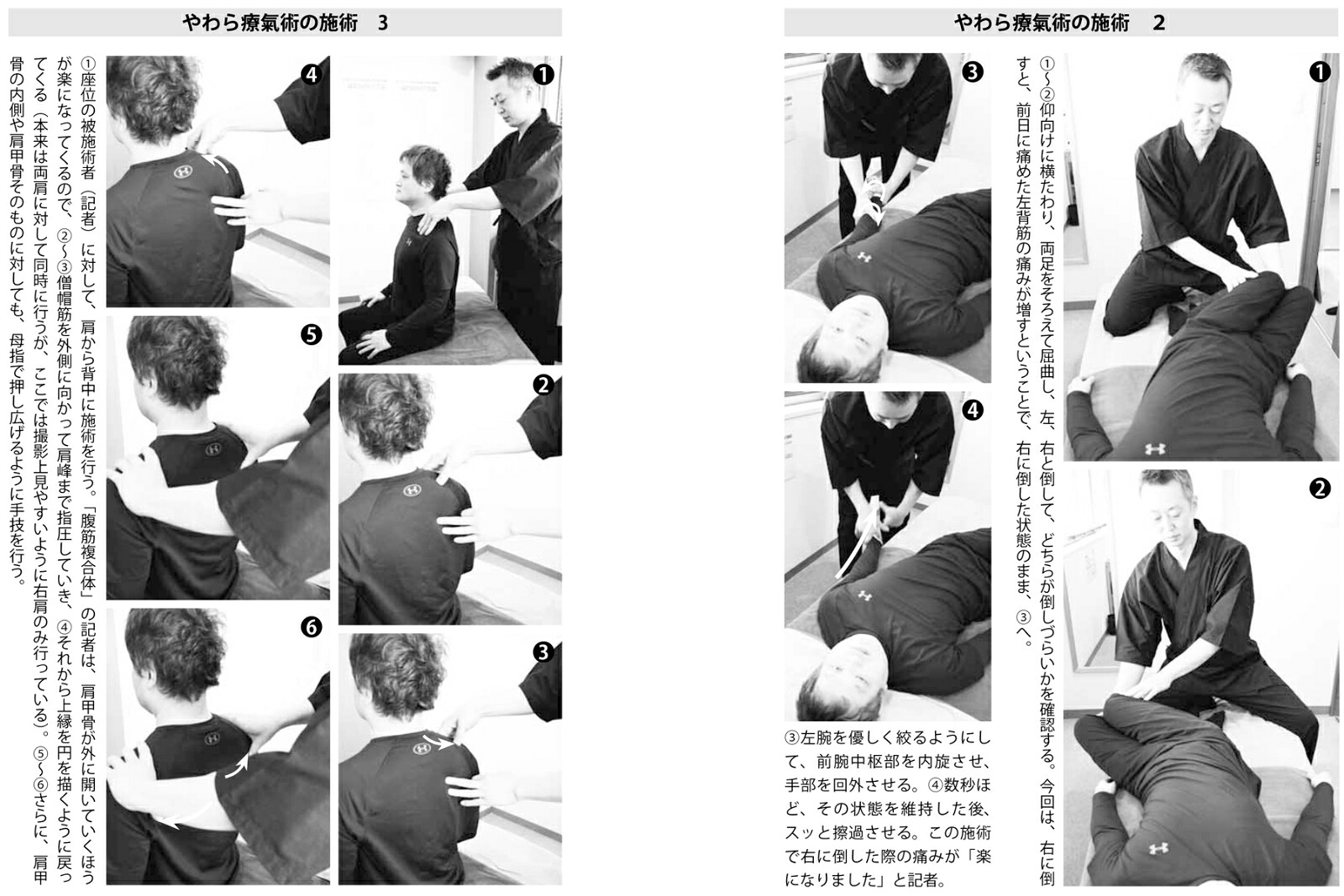 四大筋体質論で動きが変わる！気（斥力）エネルギー4タイプ─判別法と身体動作[鳥居隆篤]