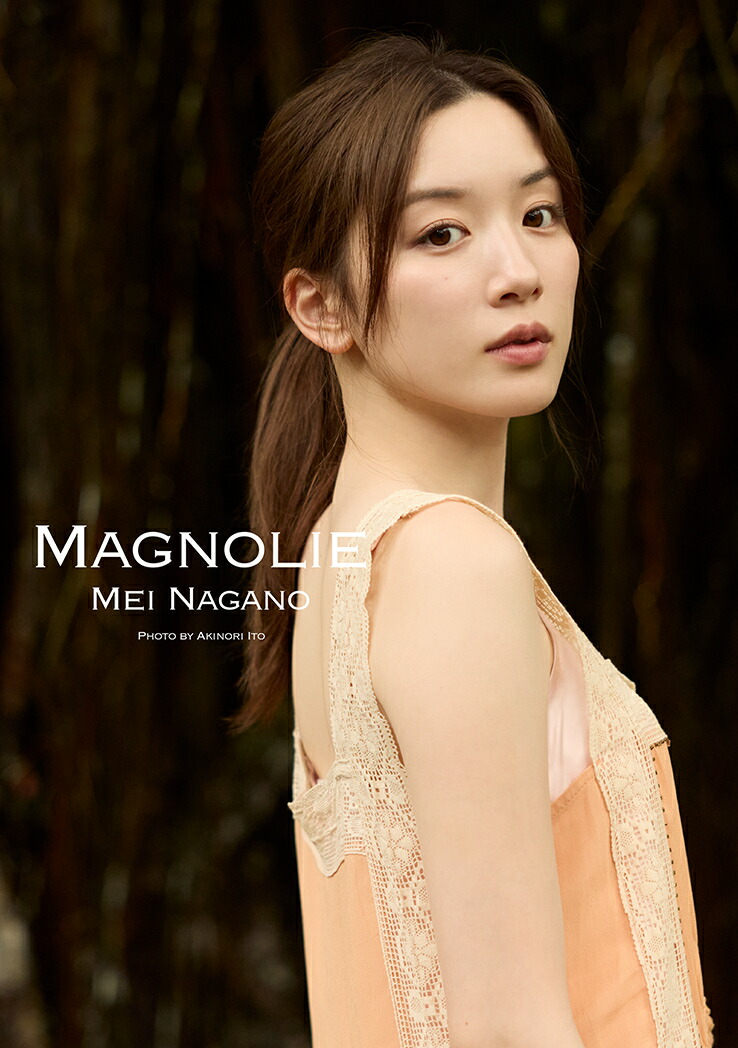 【楽天ブックス限定特典】【受注販売】永野芽郁フォトブック＆スタイルブックスペシャルBOX「MAGNOLIE」(ランダム直筆サイン入り／オリジナルフォトカード(スマホサイズ))[永野芽郁]