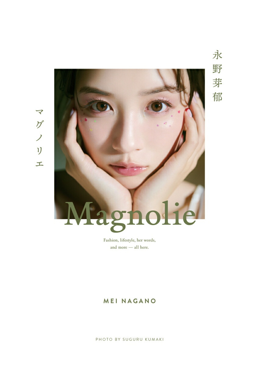 【楽天ブックス限定特典】【受注販売】永野芽郁フォトブック＆スタイルブックスペシャルBOX「MAGNOLIE」(ランダム直筆サイン入り／オリジナルフォトカード(スマホサイズ))[永野芽郁]