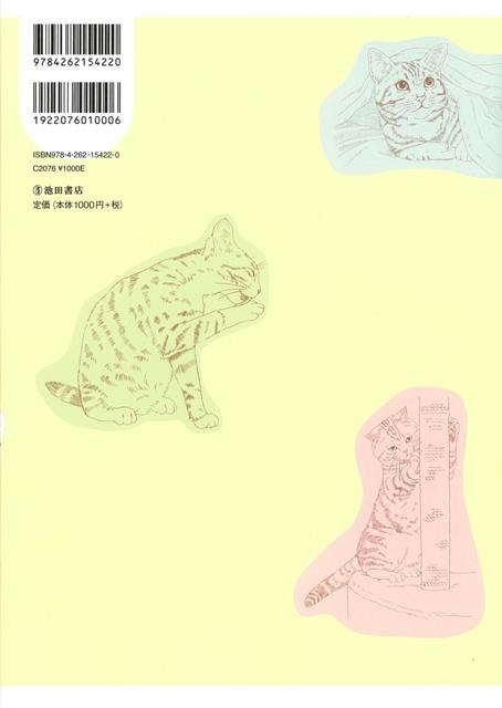 楽天ブックス バーゲン本 癒やされるねねこのなぞり描き 池田書店編集部 編 4528189634619 本