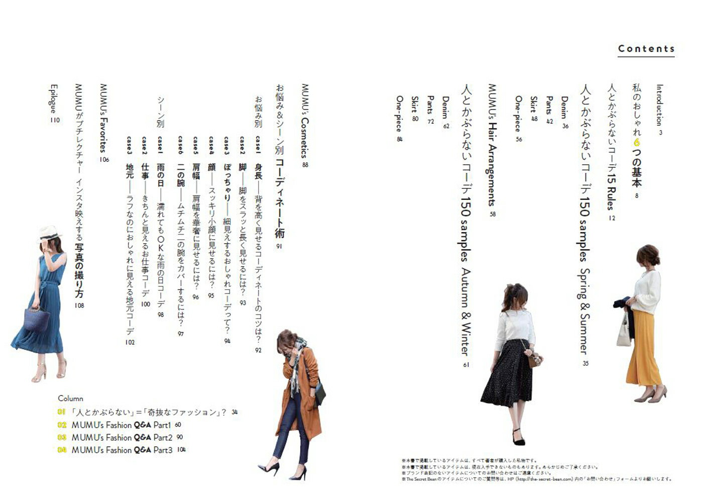 楽天ブックス 大人のおしゃれコーデ 合わせやすくて人とかぶらない Mumu 本