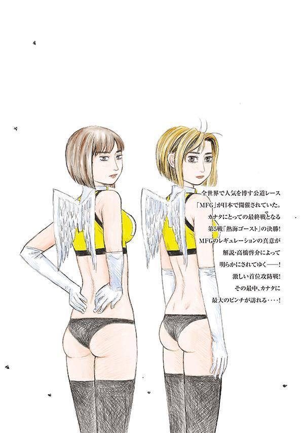 MFゴースト（22）（ヤンマガKCスペシャル）[しげの秀一]