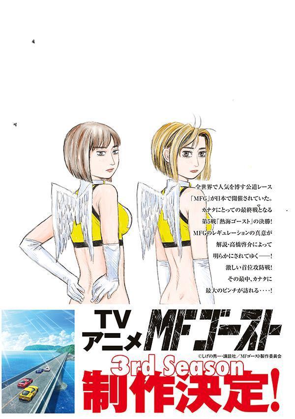 MFゴースト（22）（ヤンマガKCスペシャル）[しげの秀一]