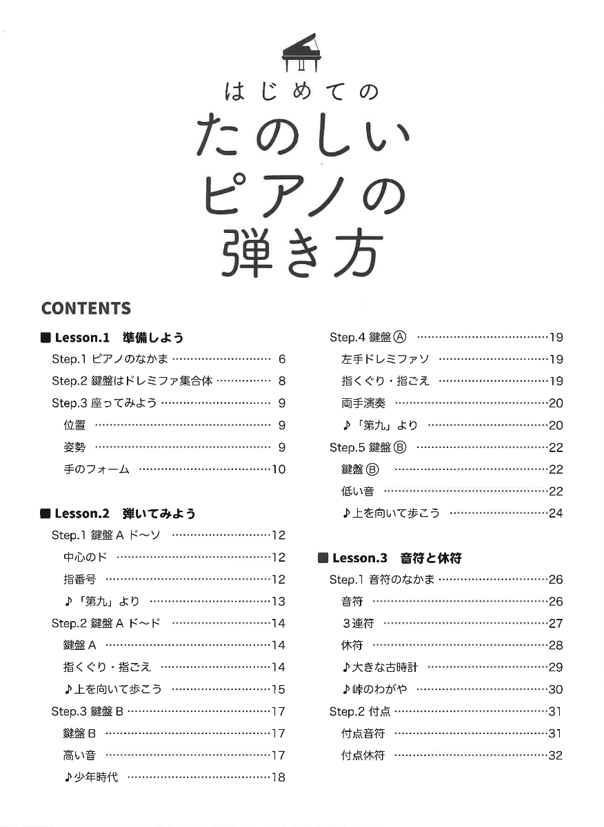 楽天ブックス はじめてのたのしいピアノの弾き方 自由現代社編集部 本