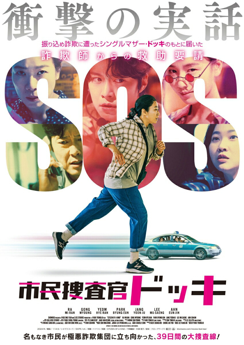 市民捜査官ドッキ[ラ・ミラン]