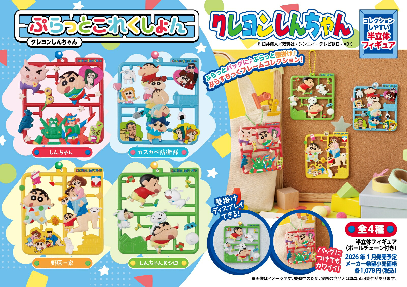 ぷらっとこれくしょん クレヨンしんちゃん＜BOX＞画像