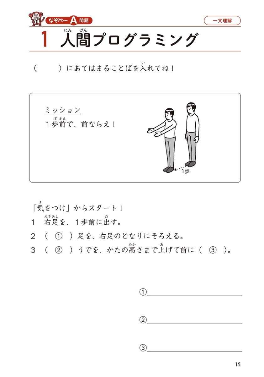 楽天ブックス 考える力がつく 読解力なぞぺー 小学2 3年 高濱 正伸 本