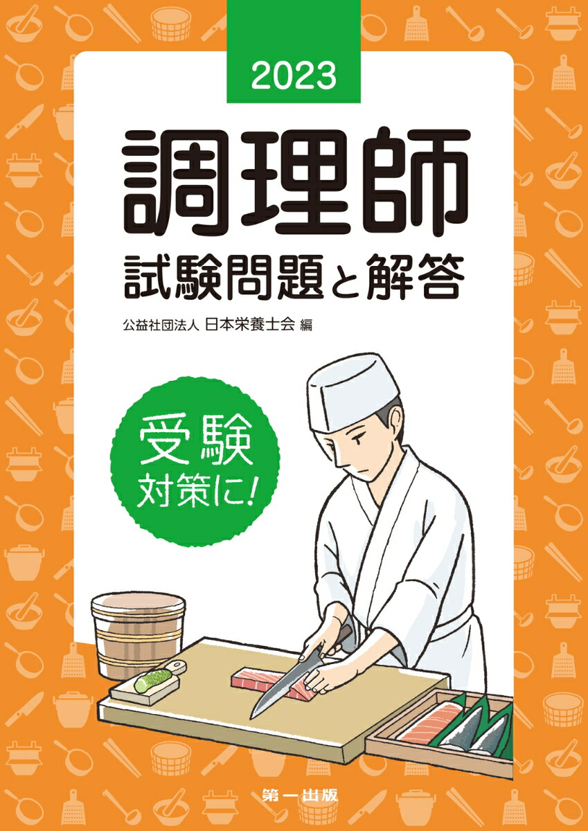 長野県調理師試験 テキスト·問題集他 - 参考書