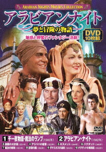 楽天ブックス アラビアンナイト 夢と冒険の物語 洋画 Dvd