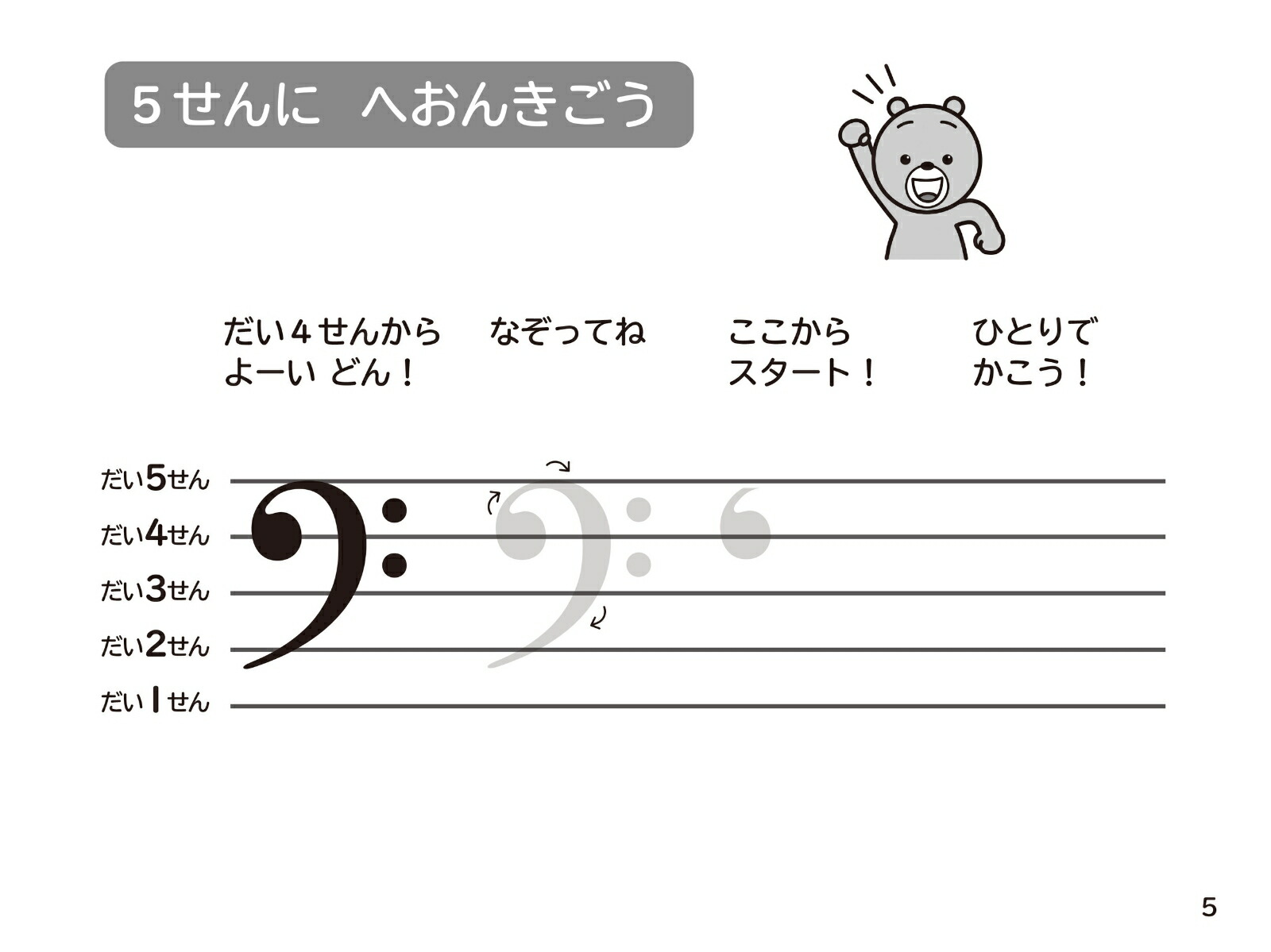 プレ・ピアノかくワーク2はじめておんぷをかくときに[樹原涼子]